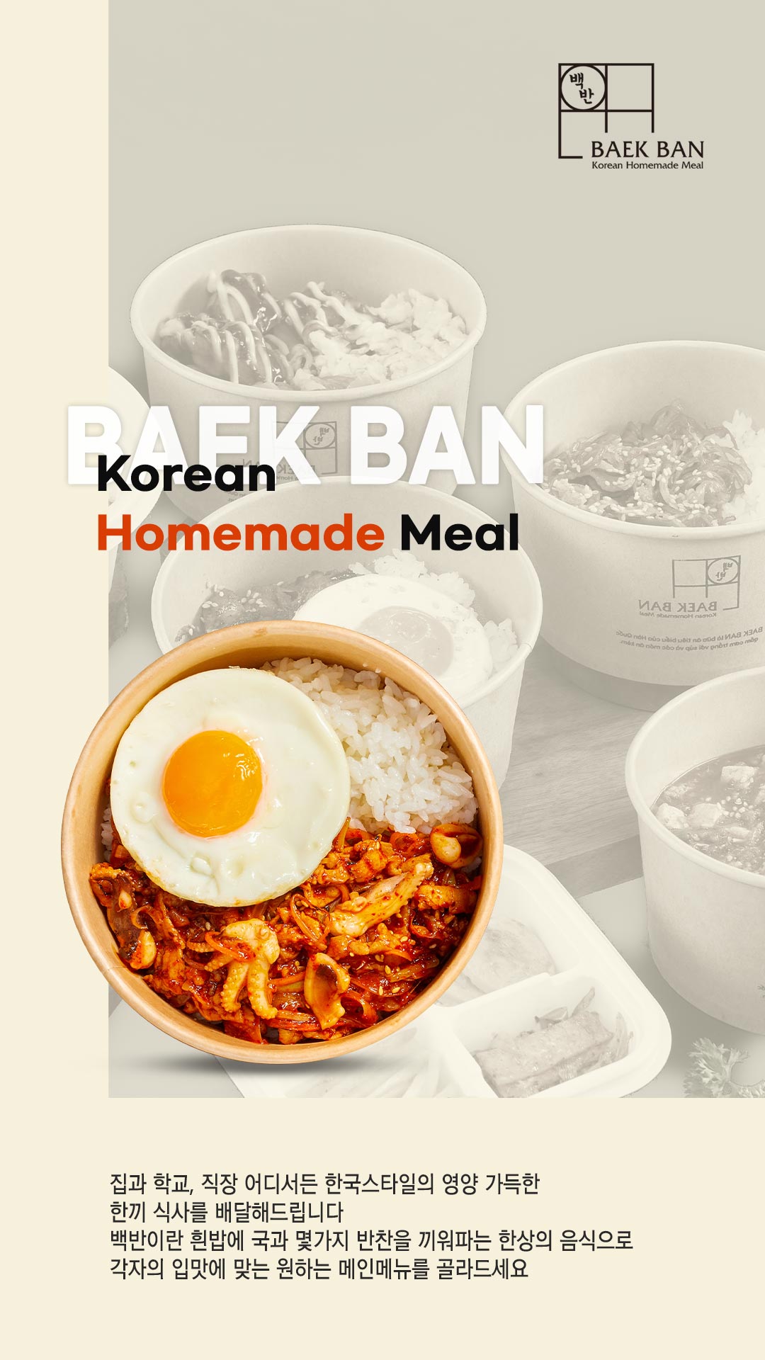 Baek Ban Banner Online Store Mobile Korea